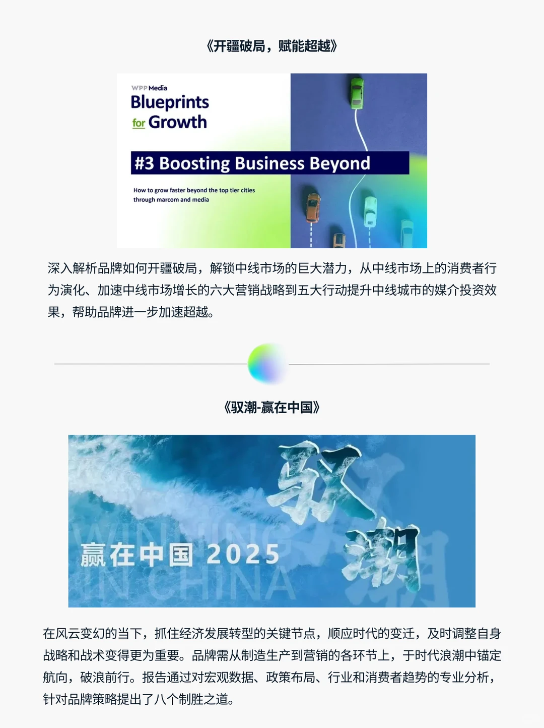 WPP Media 2025报告精选盘点