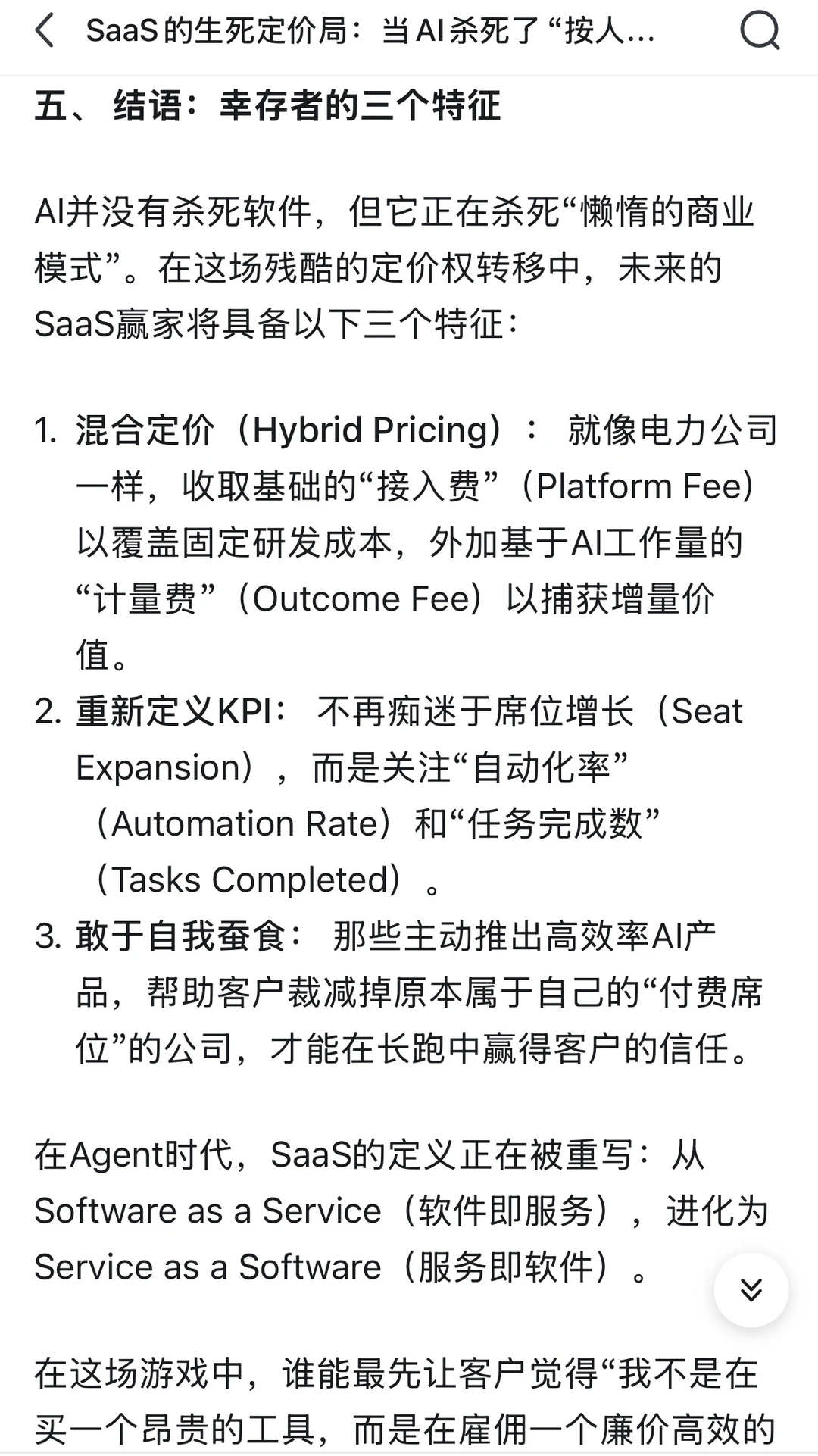 AI是传统SaaS商业模式的“黑天鹅“