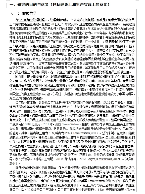 我的人力资源管理硕士开题报告终于过了。。