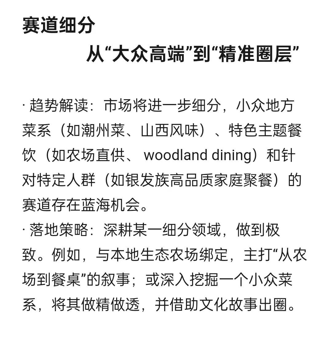 2026中高端餐饮核心趋势已落地