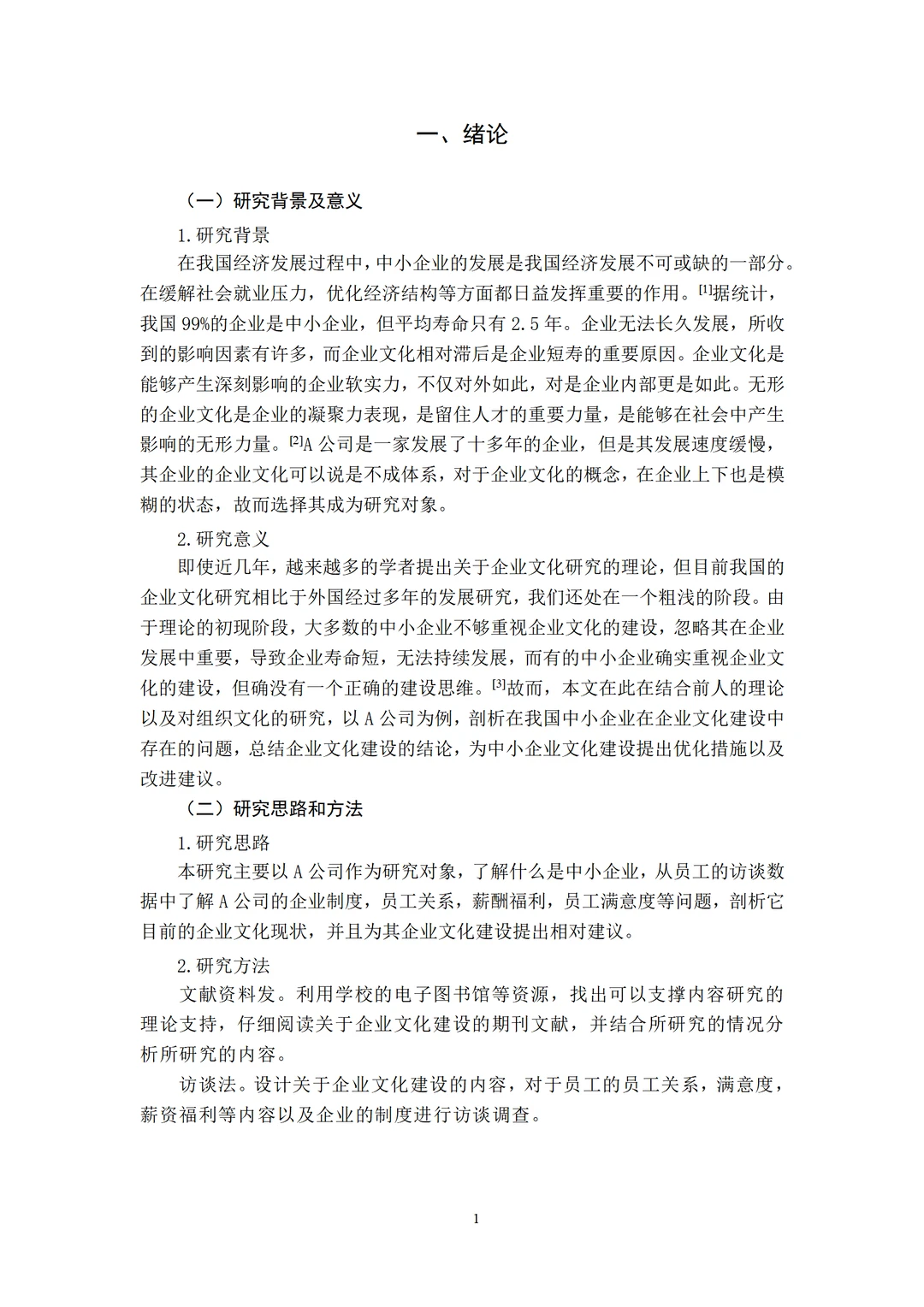 企业文化建设存在的问题及对策研究