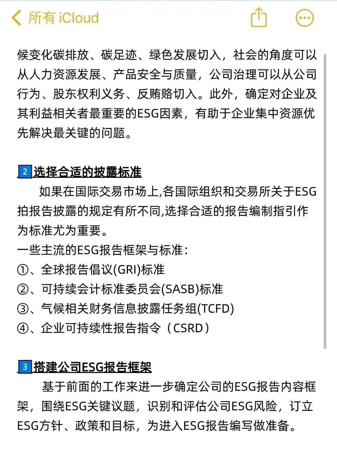 ESG报告怎么写❓五步精简版❗