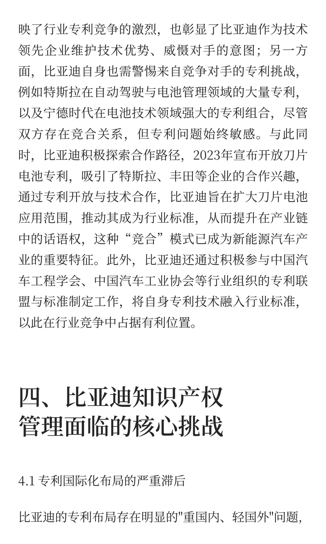 企业知识产权管理案例分析：比亚迪