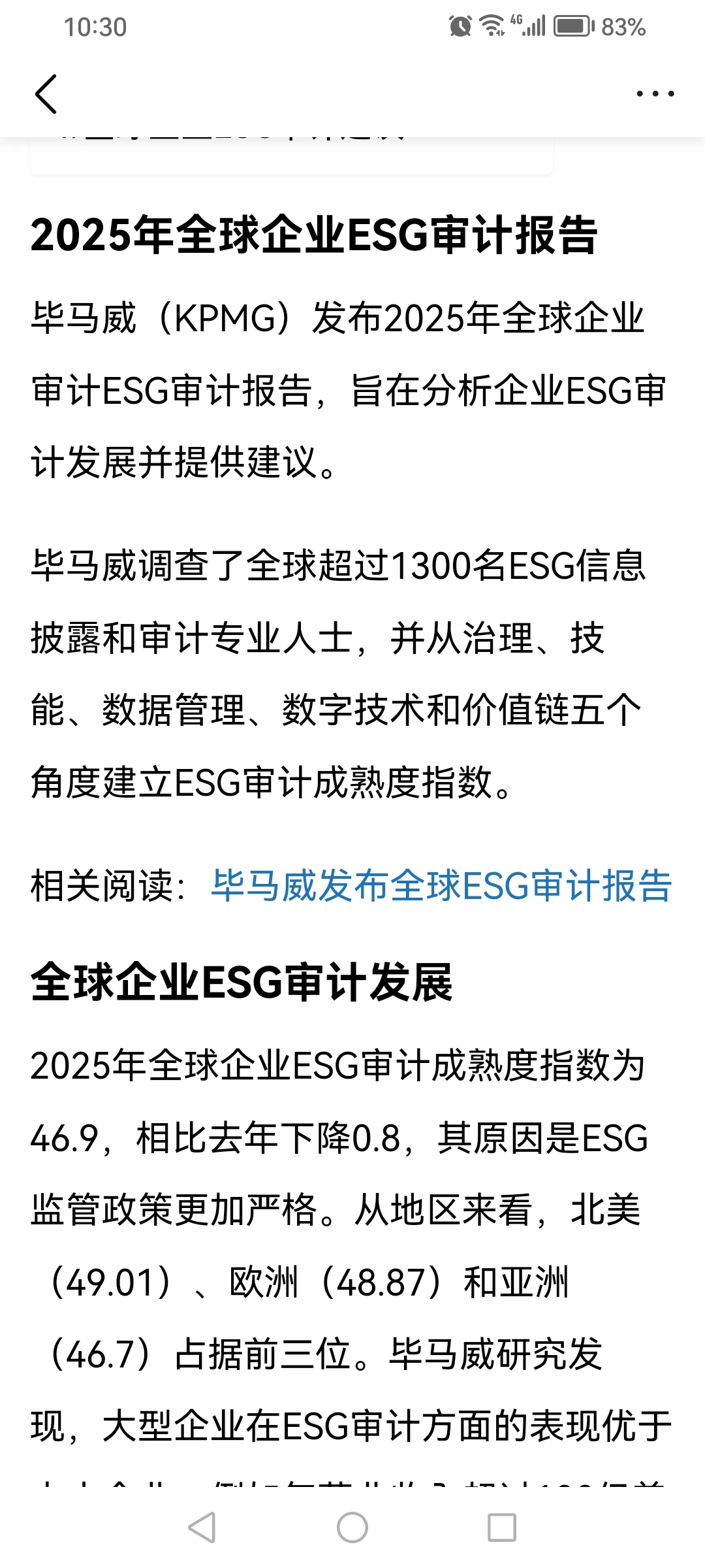 毕马威发布2025年全球企业ESG审计报告