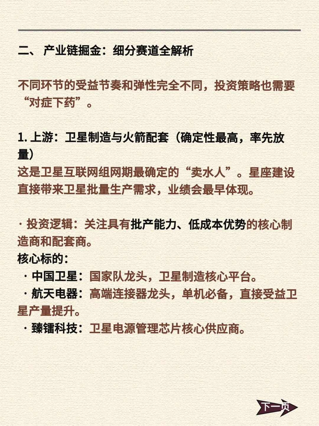 商业航天春天，黄金赛道即将起飞！