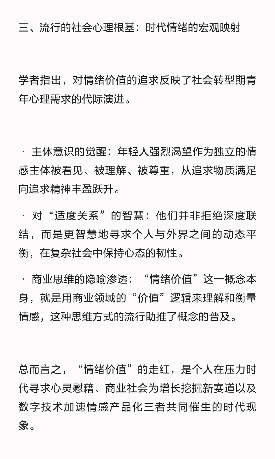 2025年被称为情绪元年