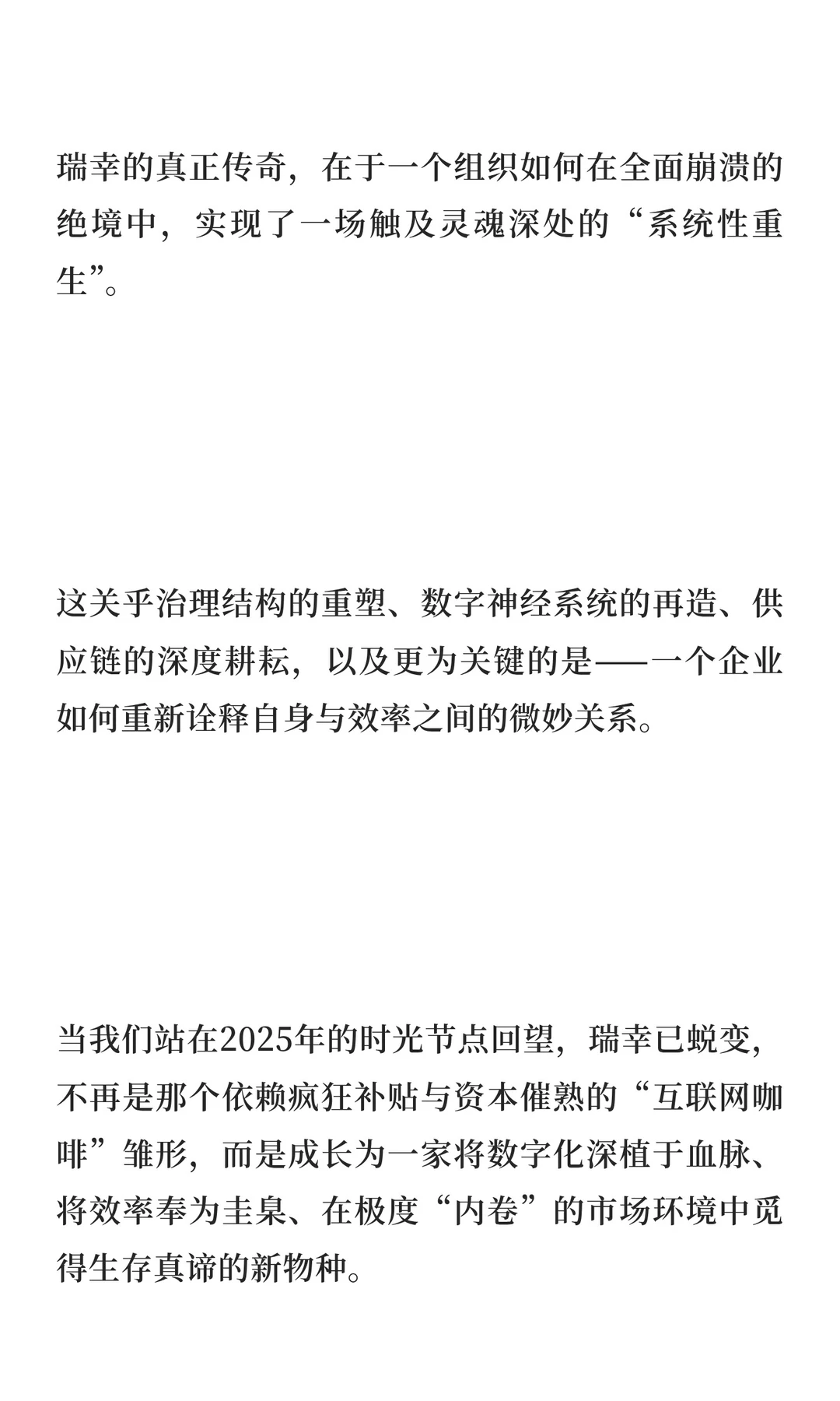 从财务丑闻到万店之王：瑞幸如何完成一场“