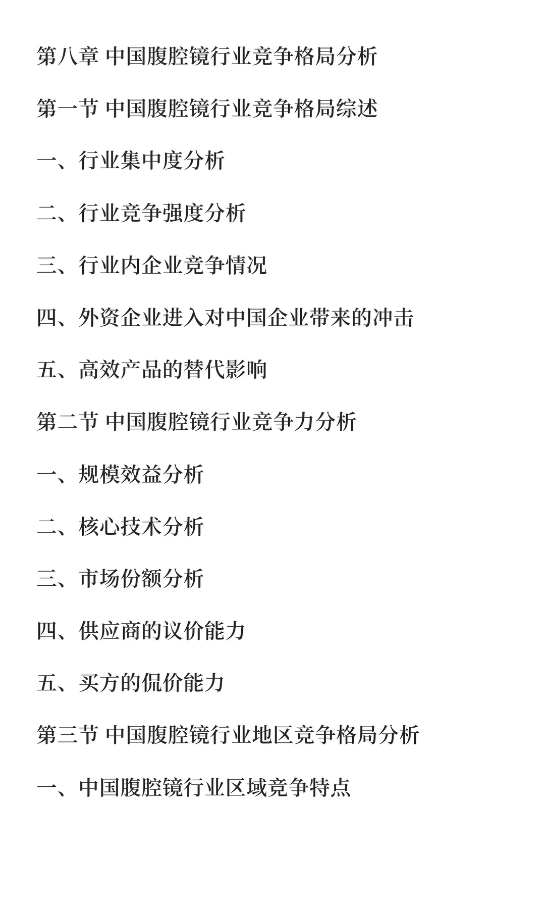 腹腔镜行业市场研究及发展前景分析预测报