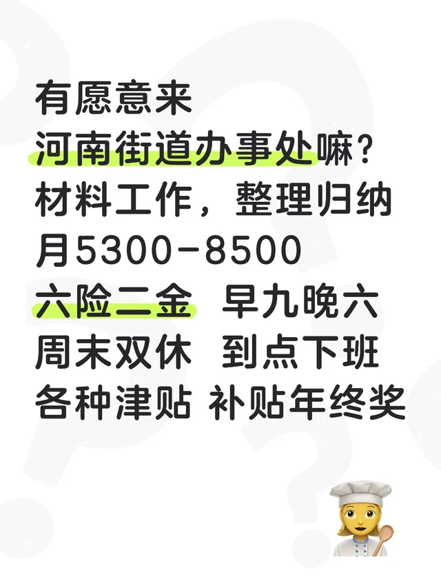 河南街道办，事少离家近！