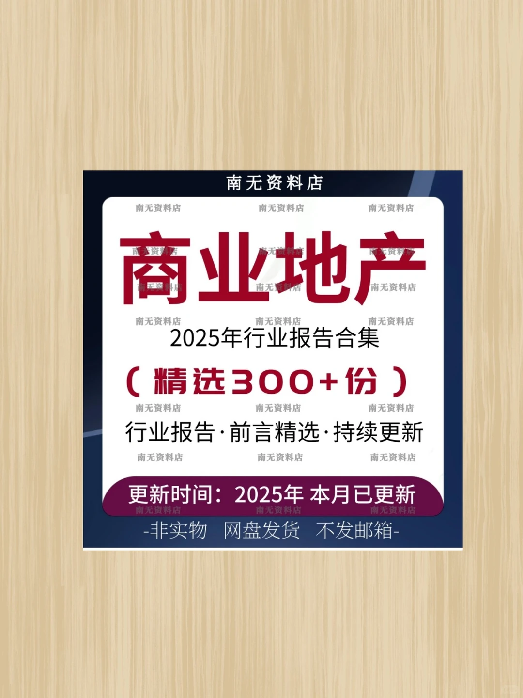 2025商业地产办公写字楼发展调研报告