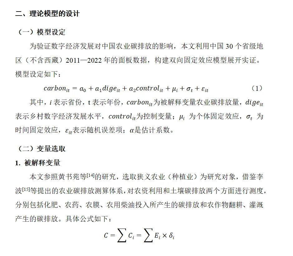 Stata计量经济学实证 数字经济