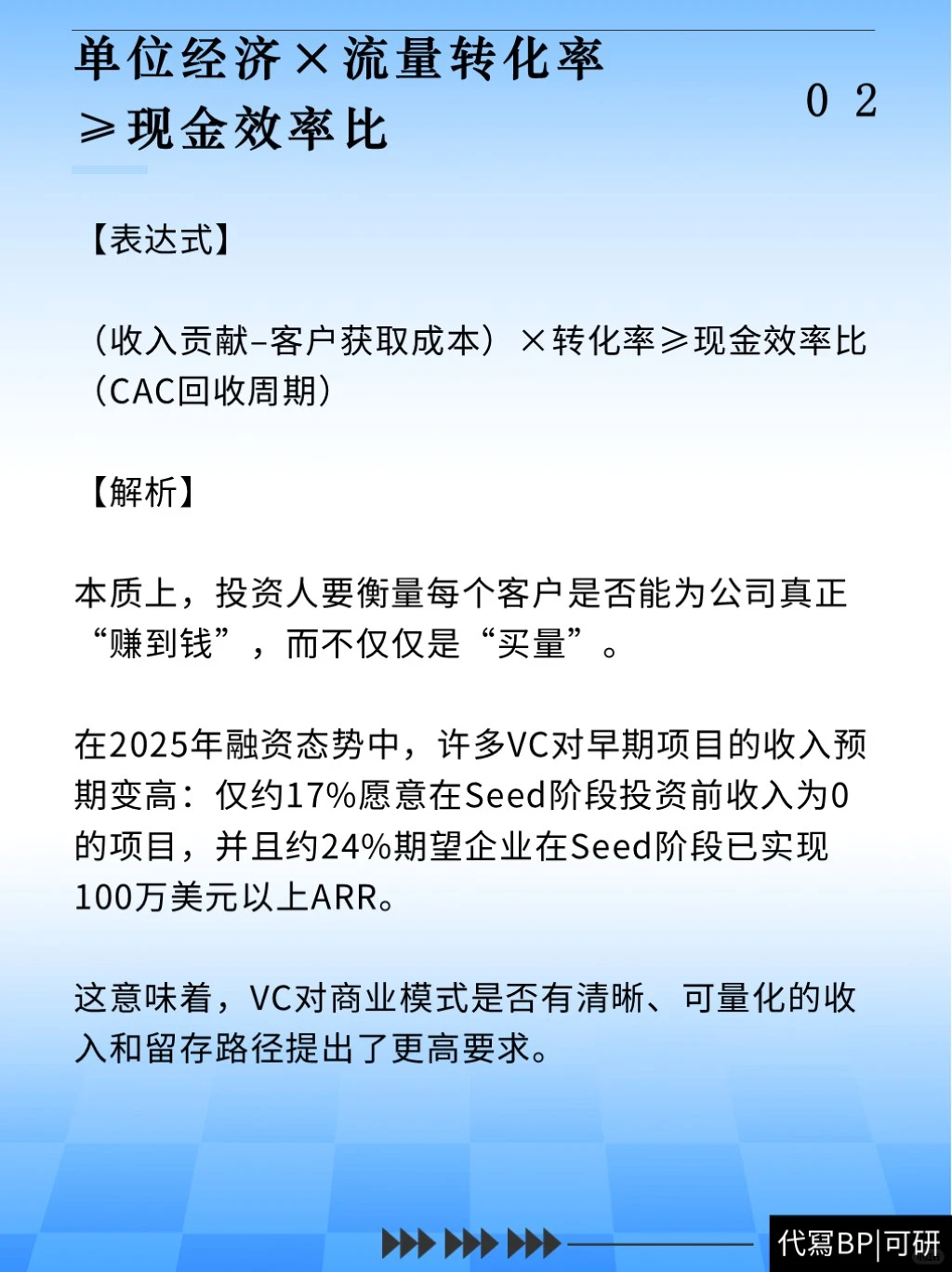 VC判断商业模式的3个底层公式！（代冩BP）