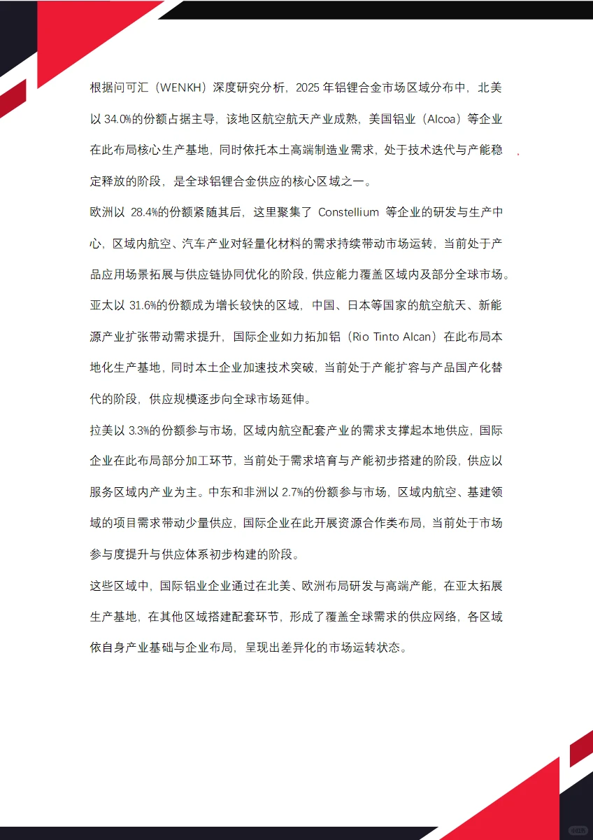 2025年全球铝锂合金市场规模将达到207亿元