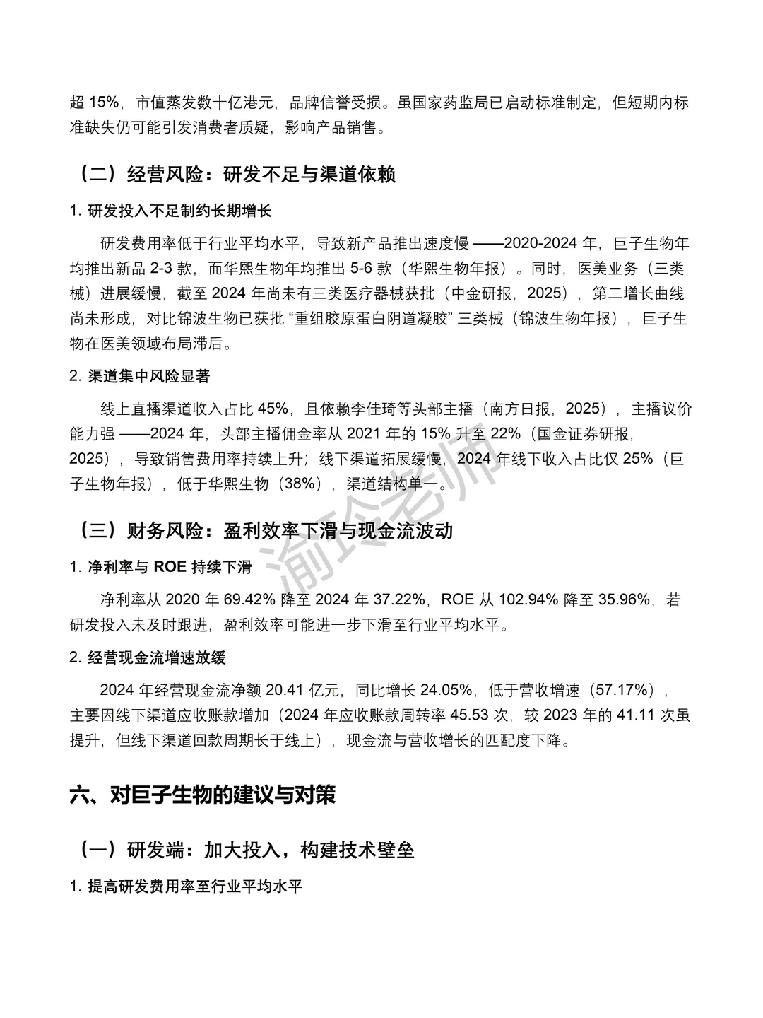 巨子生物2020-2024 年财务分析报告‼️