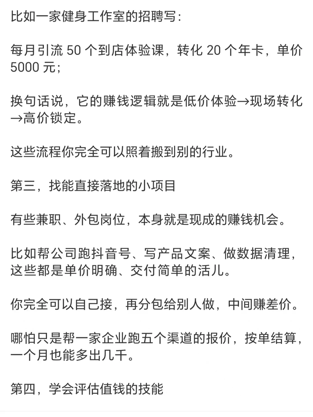 分享网友冷门搞钱的秘诀！
