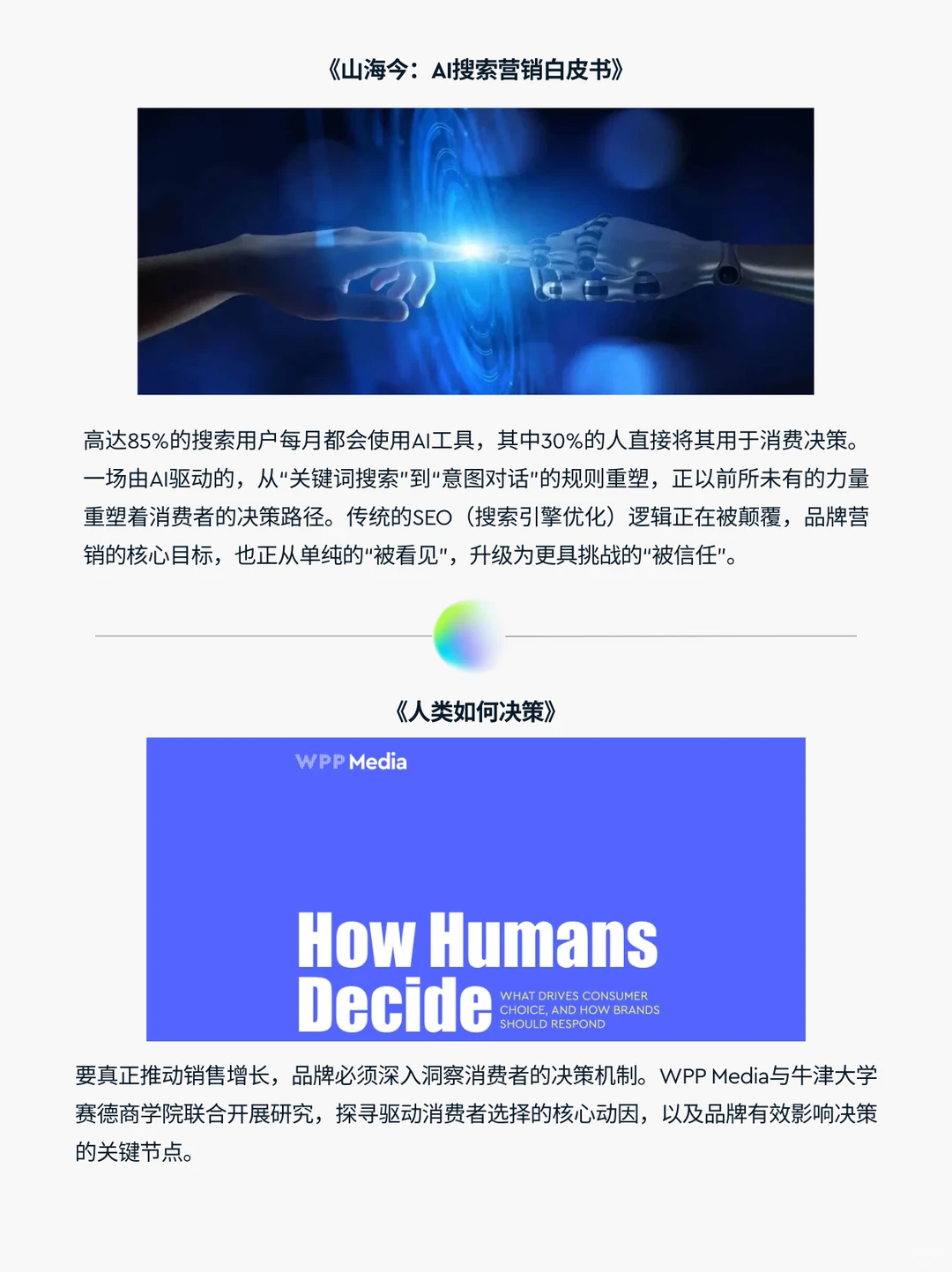 WPP Media 2025报告精选盘点