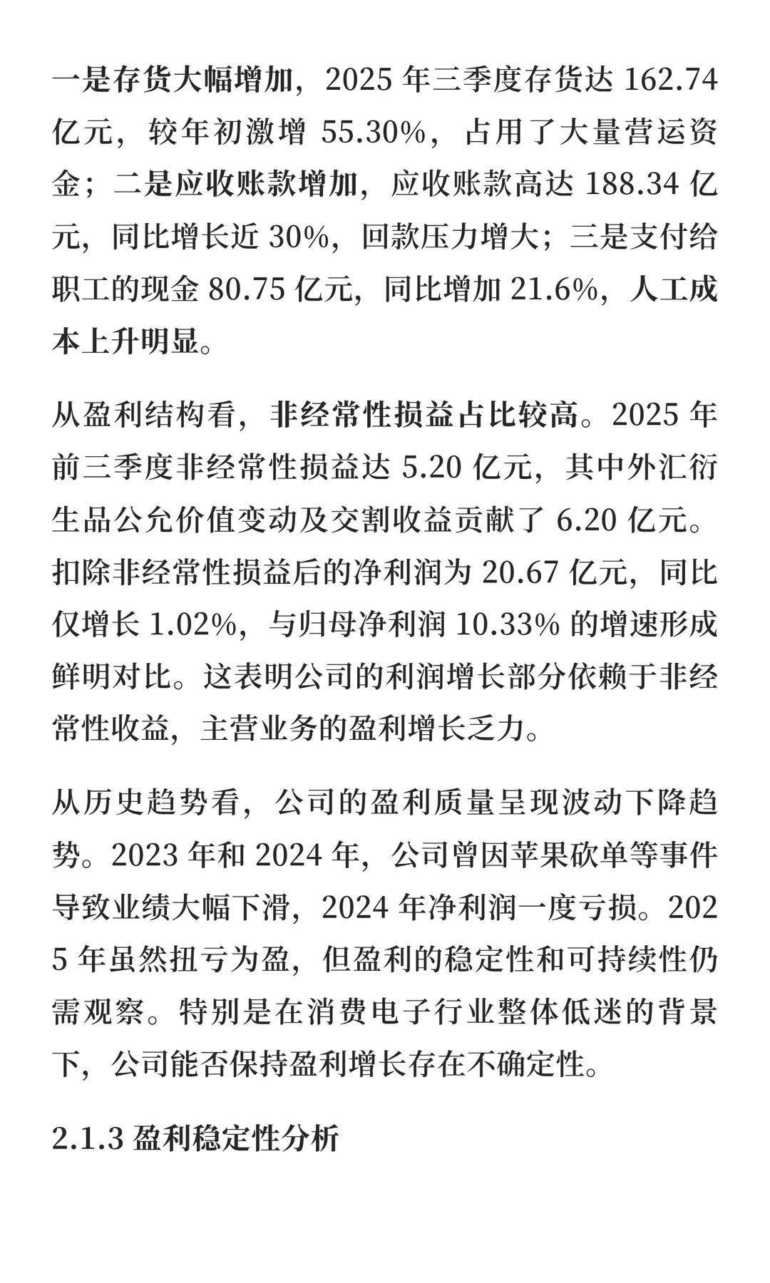 歌尔股份估值分析与投资价值研究报告