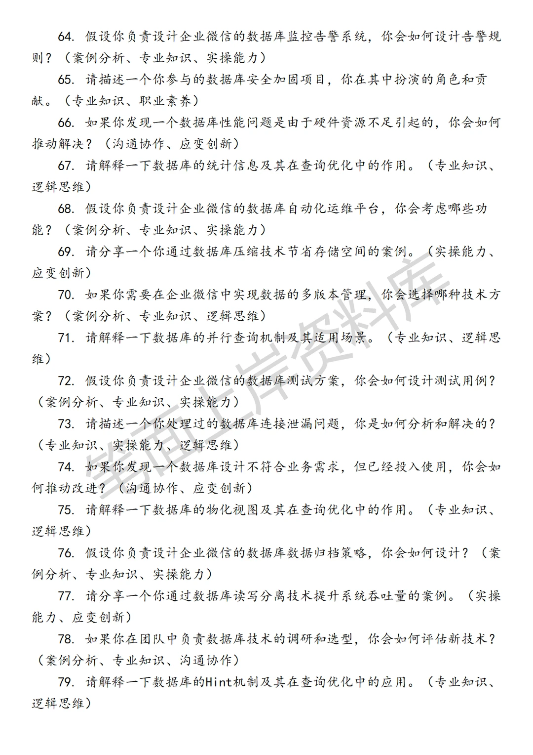 腾讯企业微信数据库研发工程师