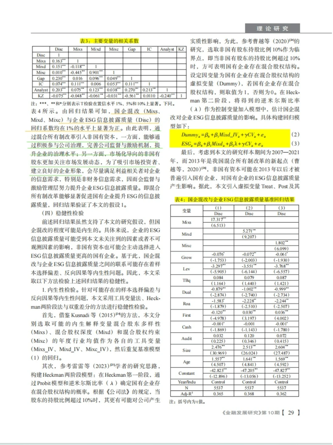 导师见了都说好的ESG报告框架