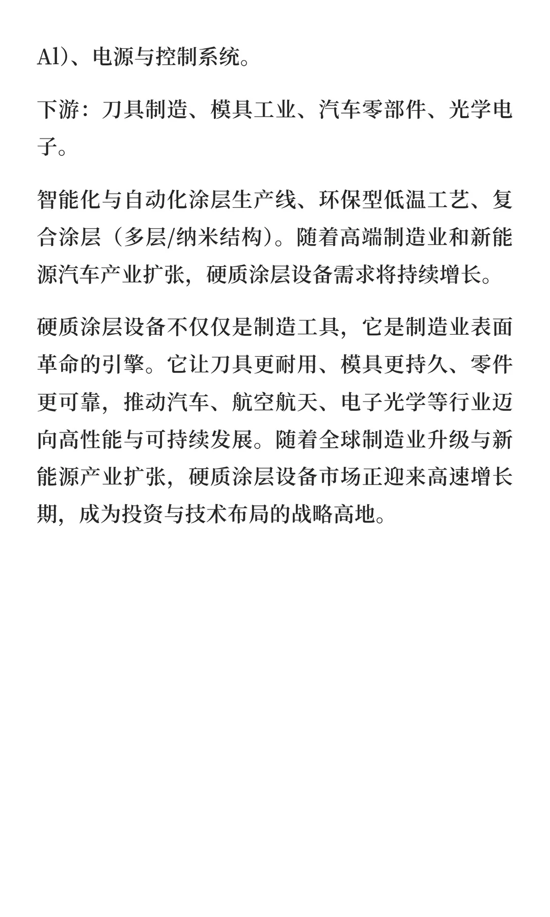 2026年硬质涂层设备市场调查分析报告