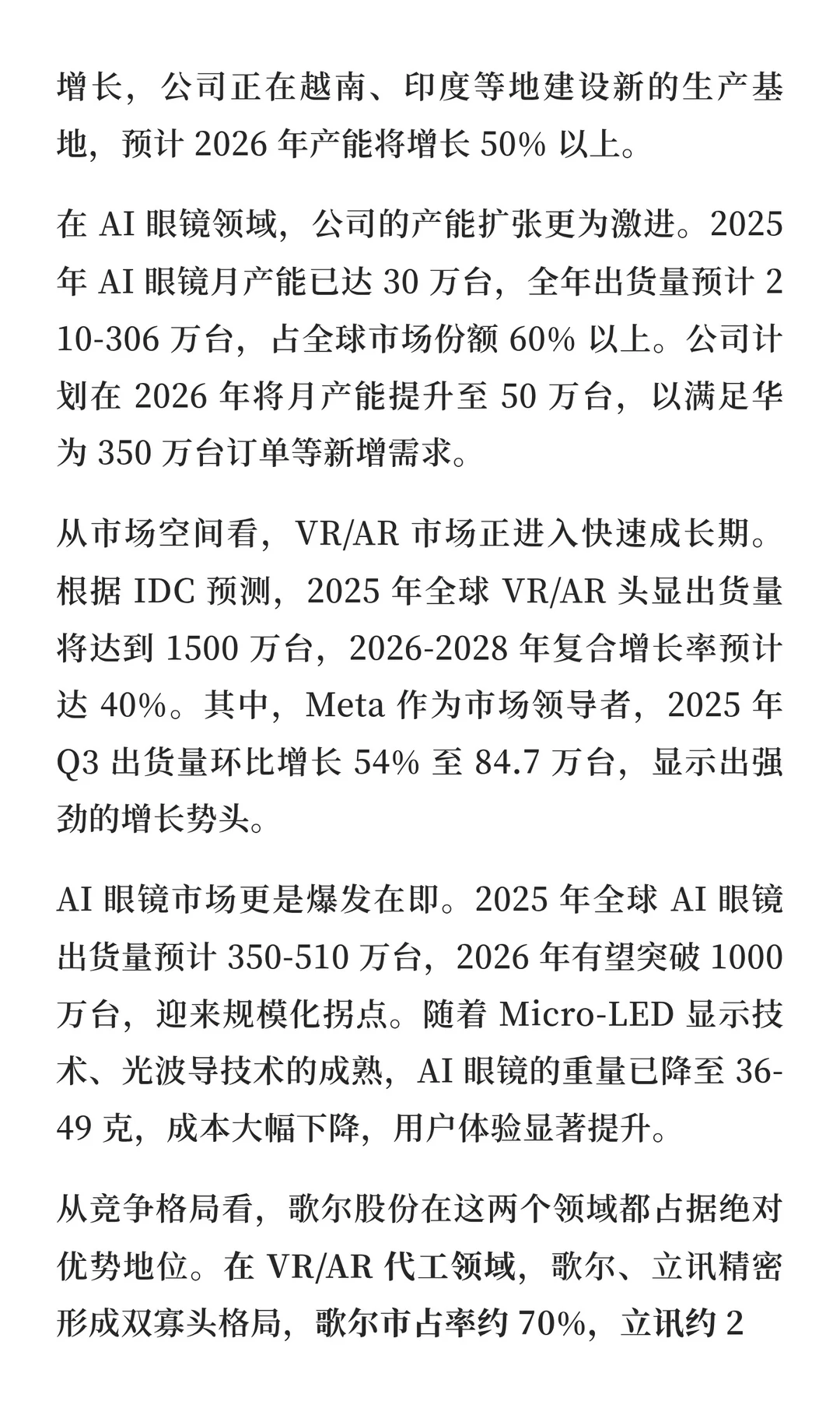 歌尔股份估值分析与投资价值研究报告