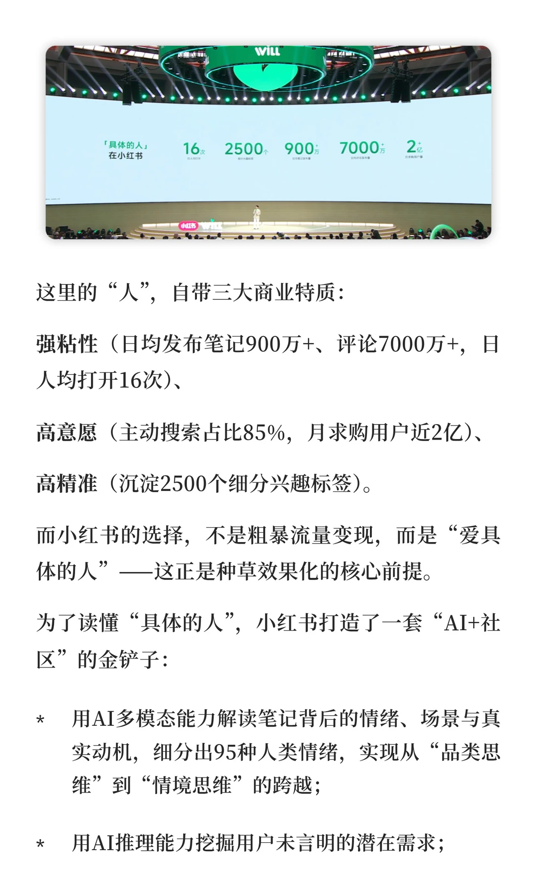 小红书2026商业经营新范式：读懂人心！