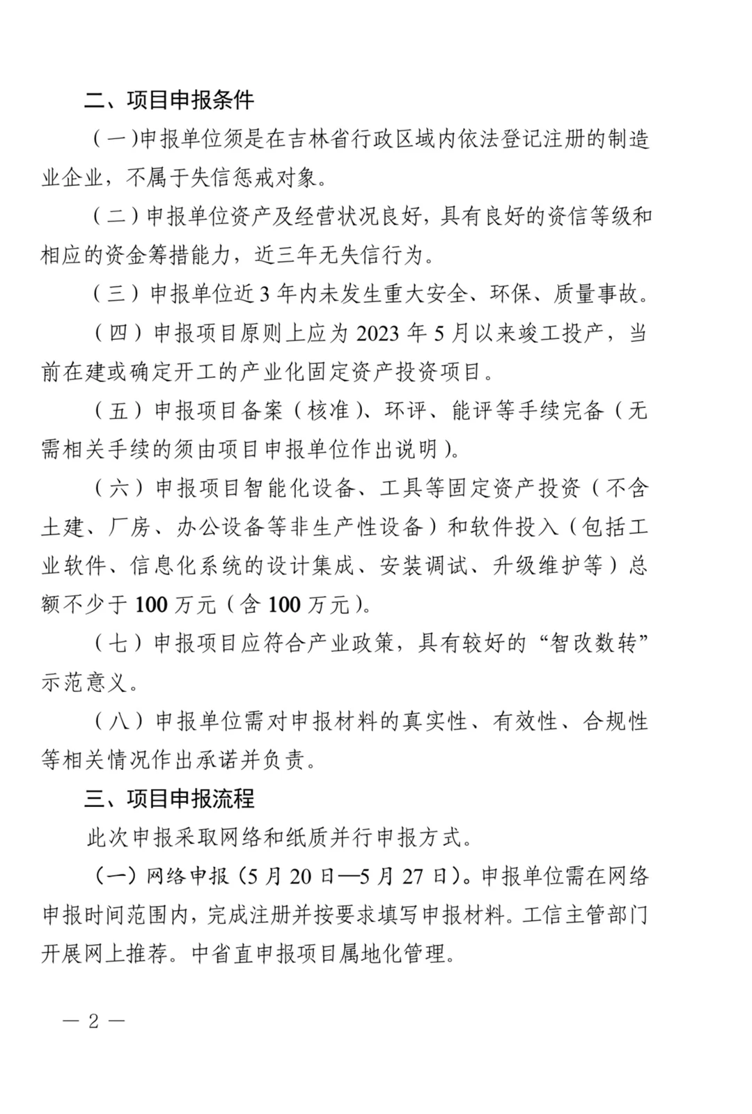 第三批智改数转开始了