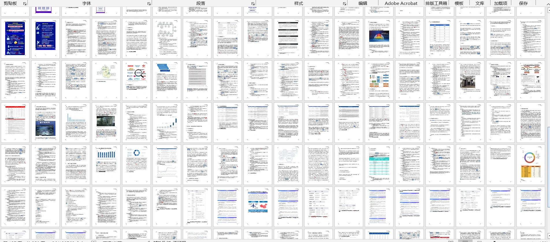 258页报告!合肥十大战略新兴产业全景洞察
