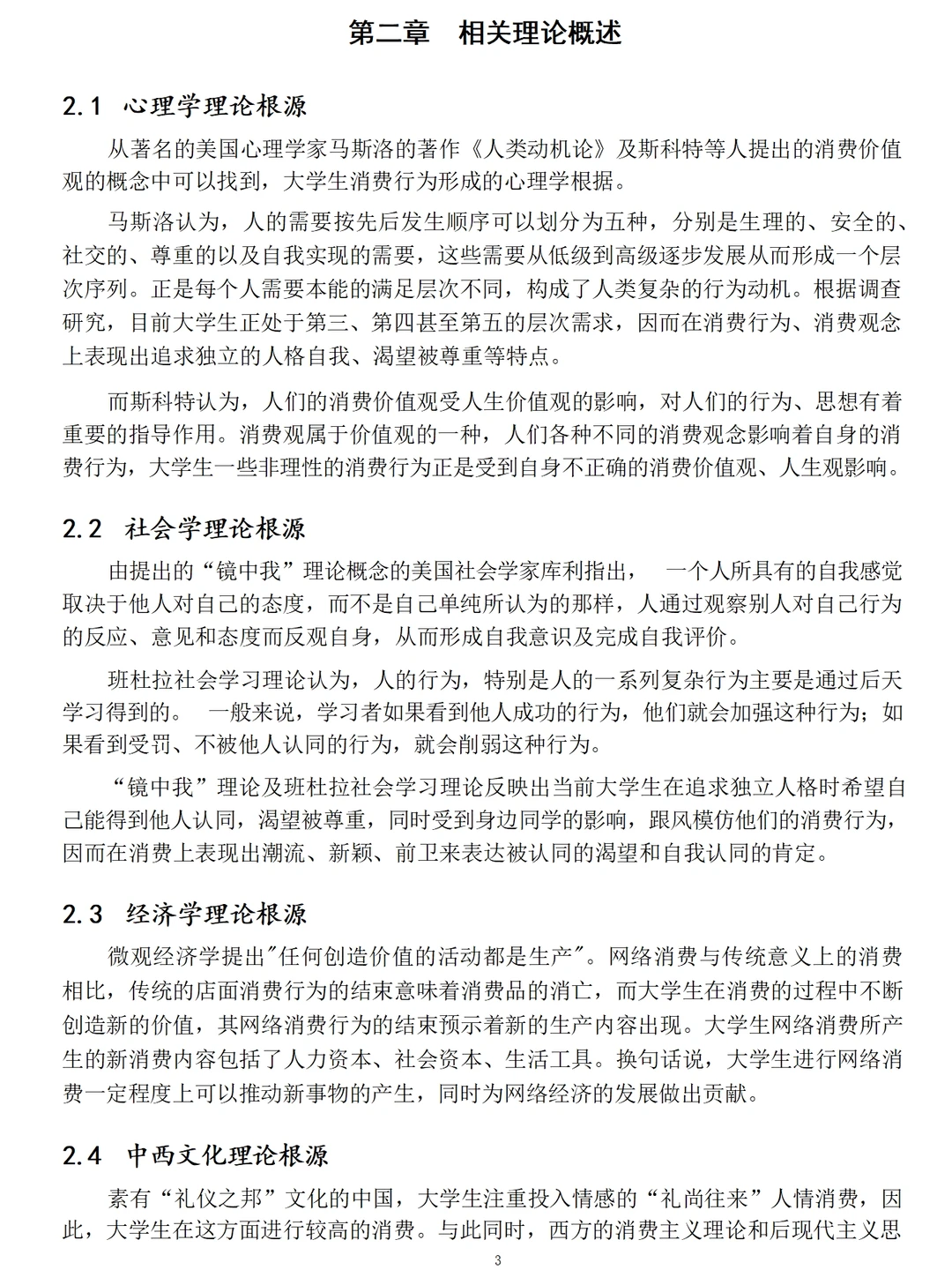 互联网背景下大学生消费观的调查报告1.4w字