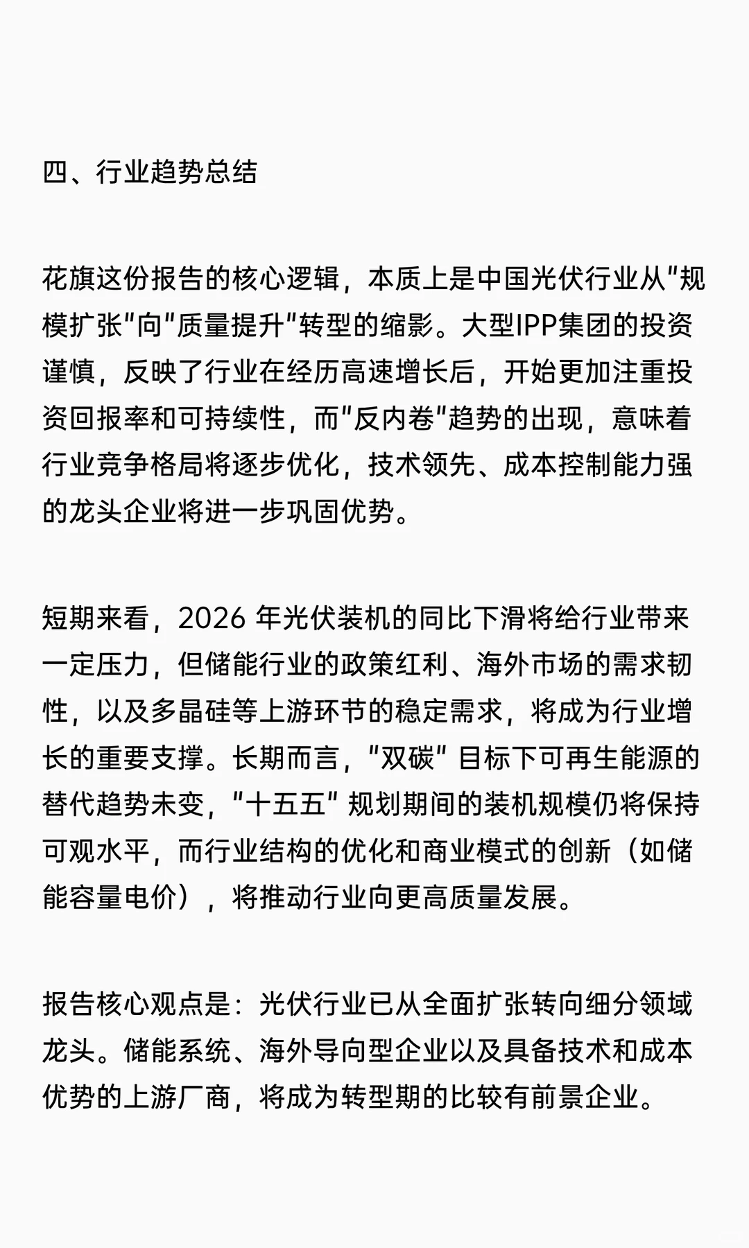 花旗下调 2026 中国光伏装机预测 24%