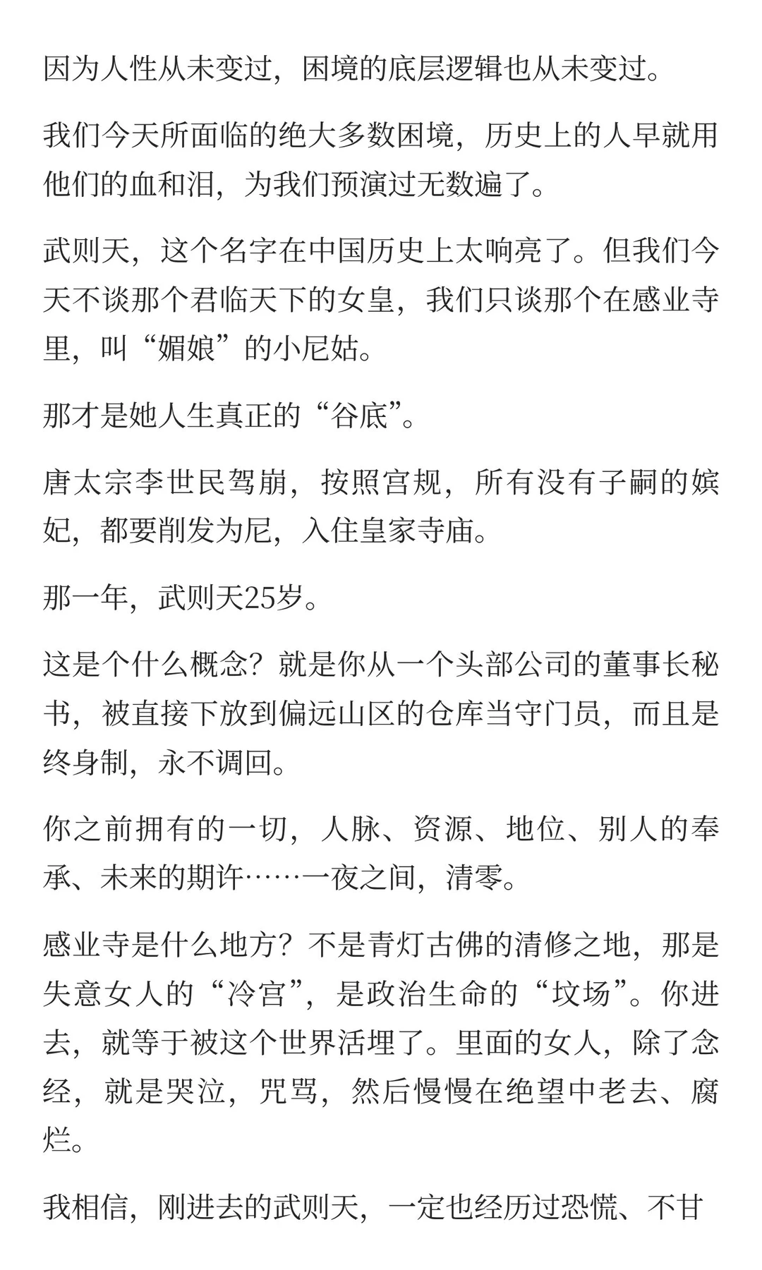 人在低谷时，像武则天一样思考