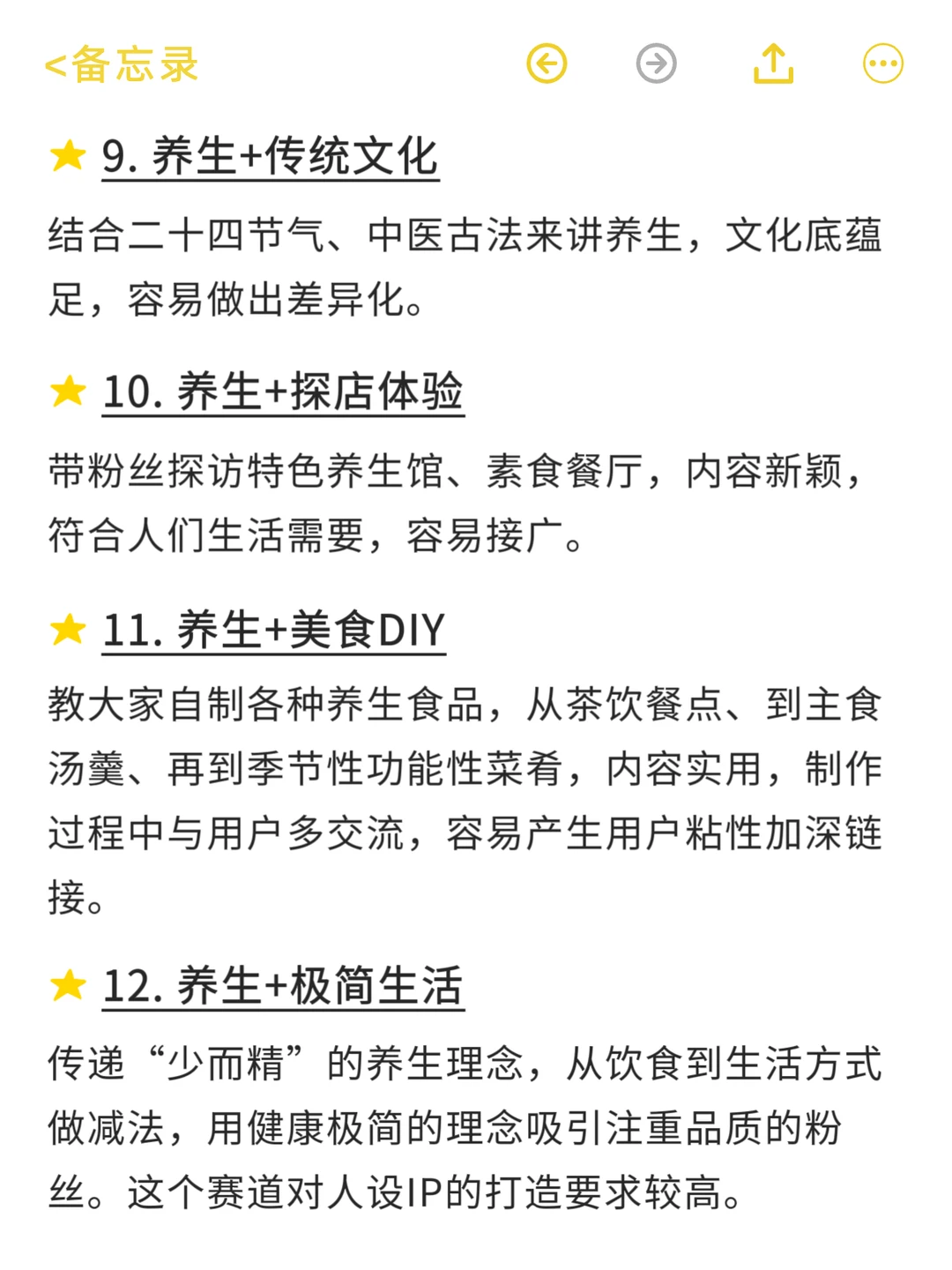 2026年养生赛道要做“双赛道”起号快！?
