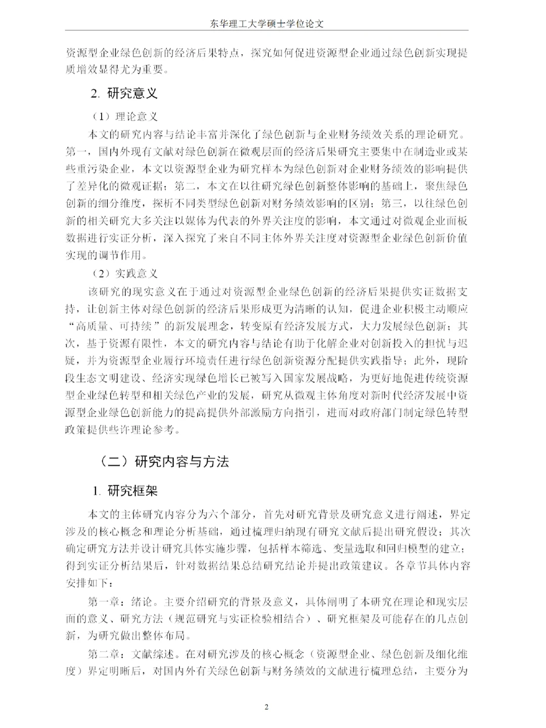 绿色创新对资源型企业财务绩效的影响研究