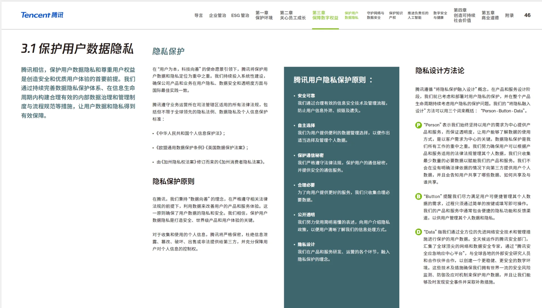 互联网如何可持续？ESG报告探秘