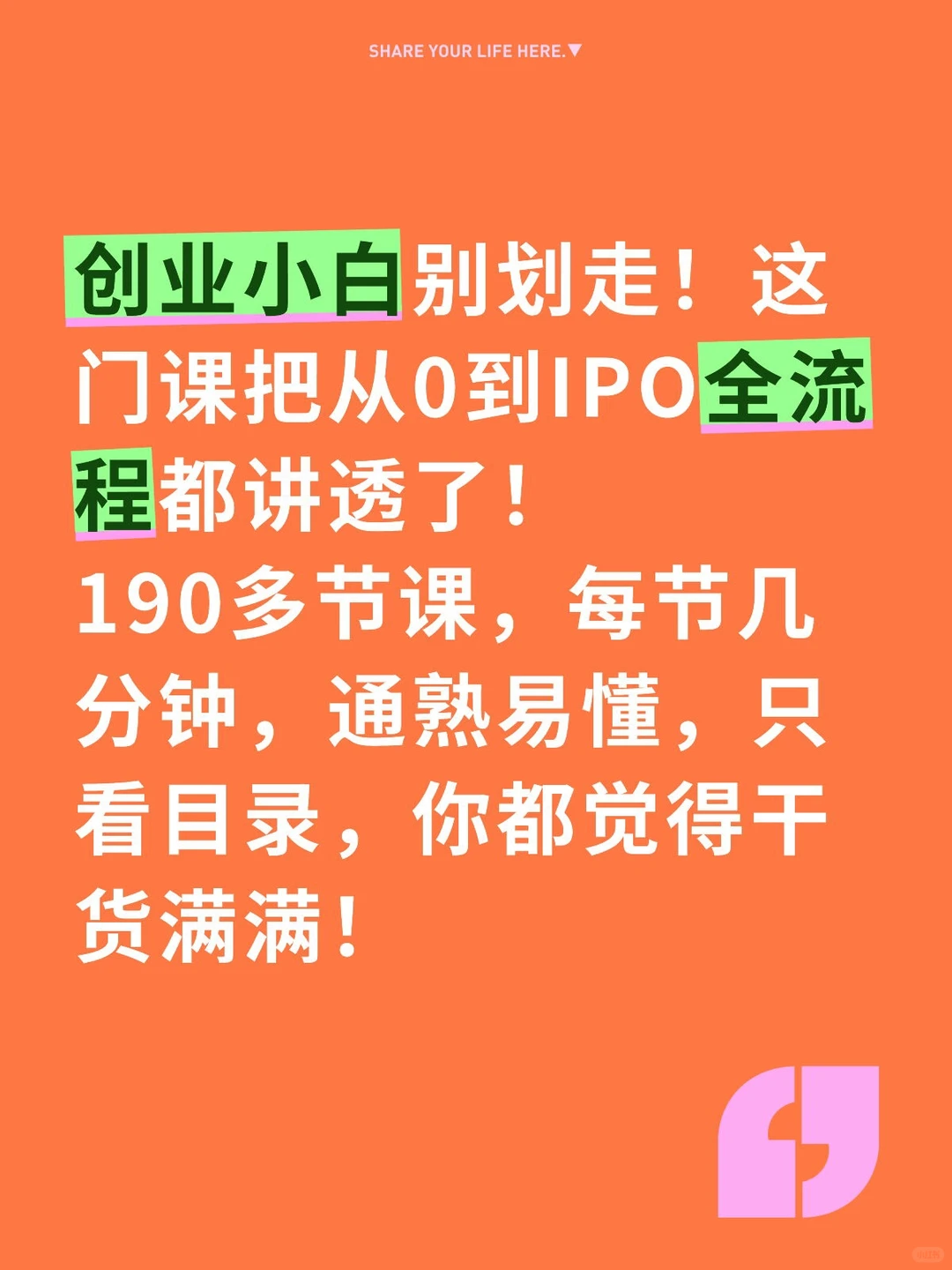 创业小白别划走！这门课把从0创业讲明白了