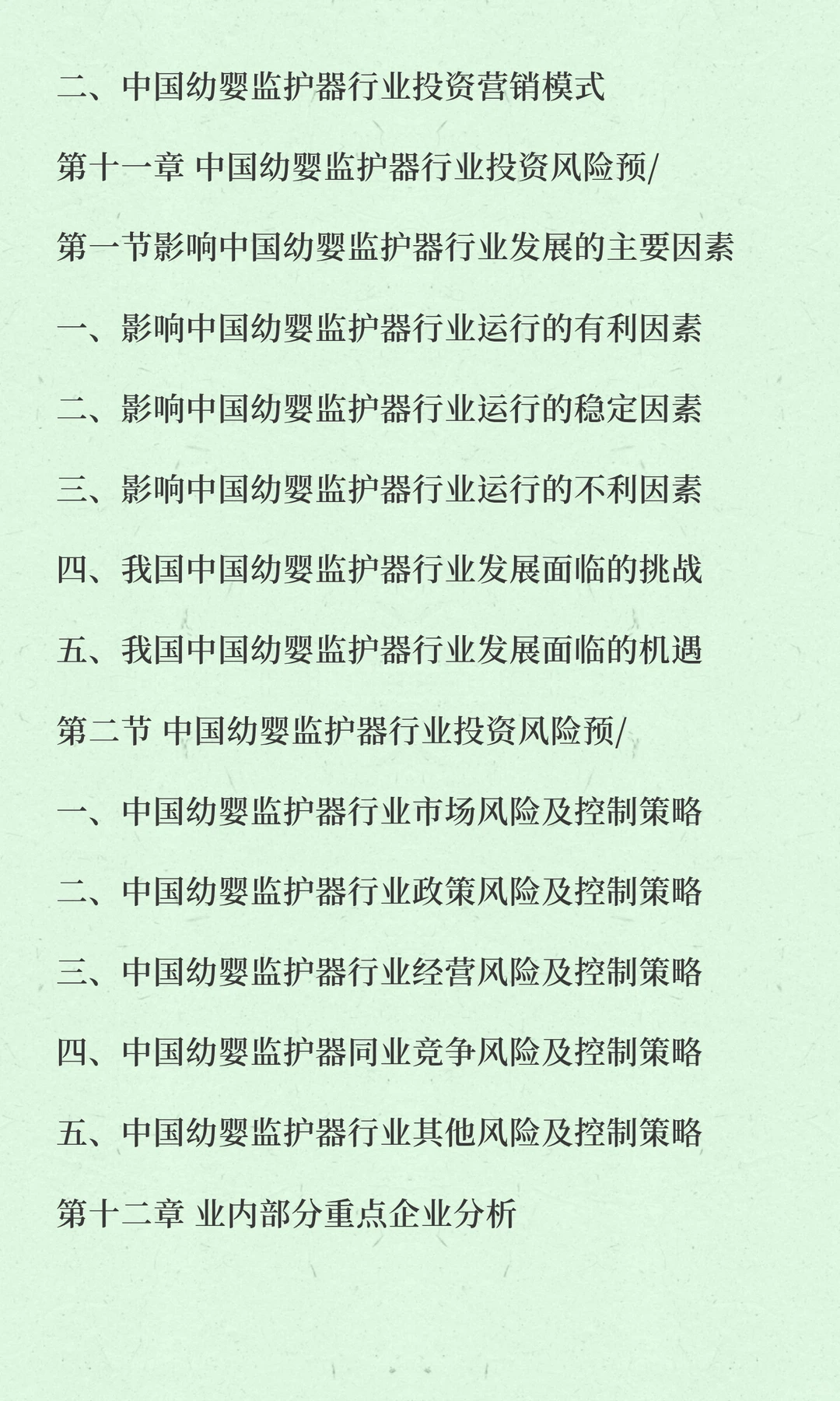 监护器行业市场分析与发展前景预测报告