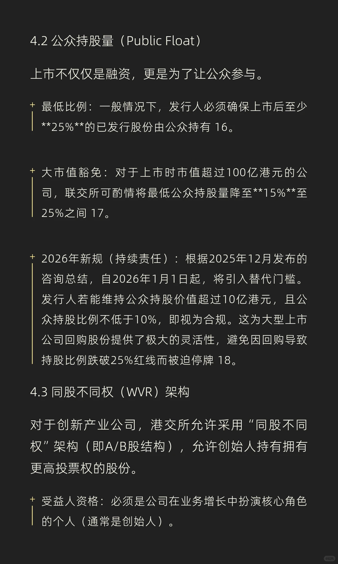 2025年香港资本市场上市全景报告：标准、规