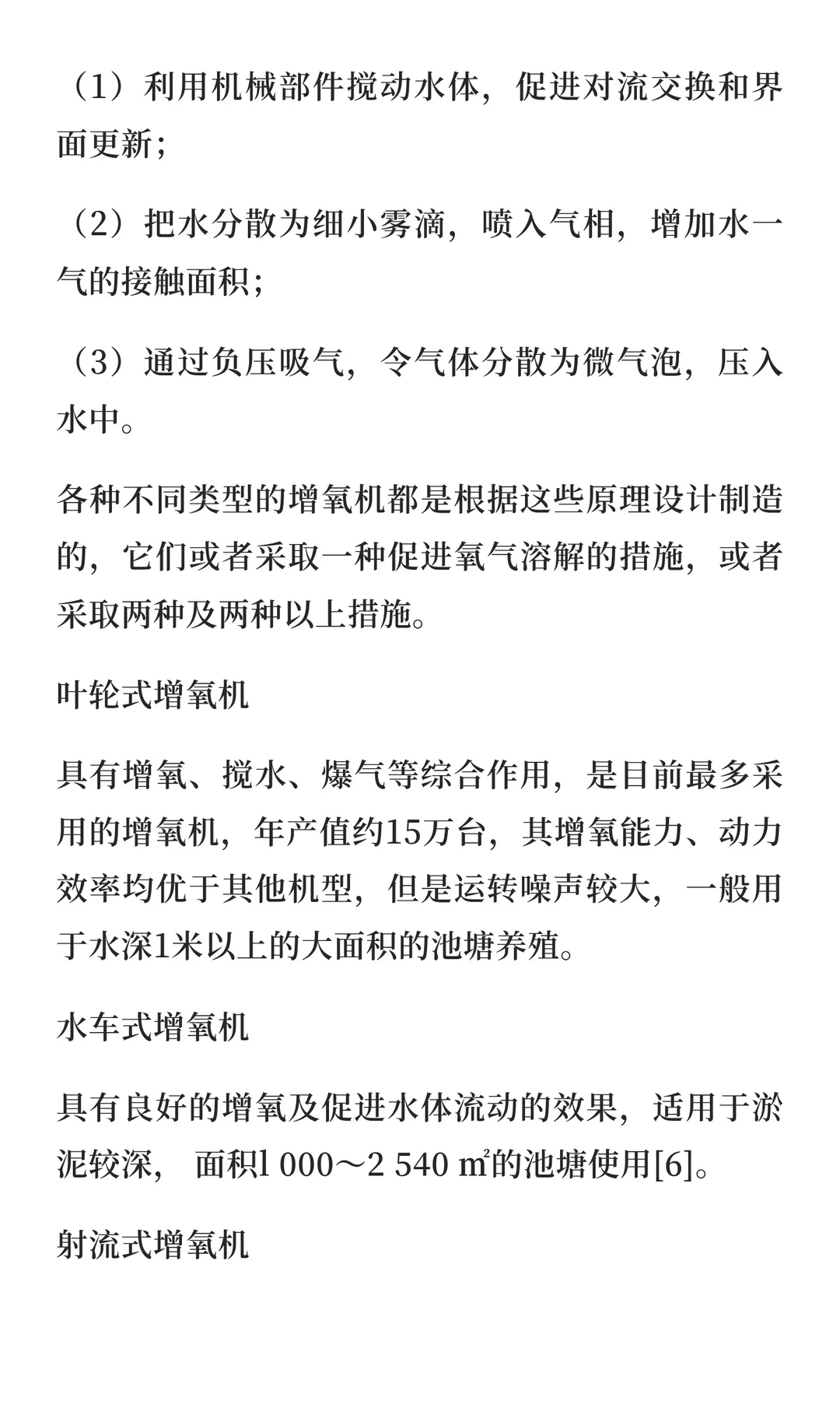 增氧机行业市场调研及发展前景预测报告