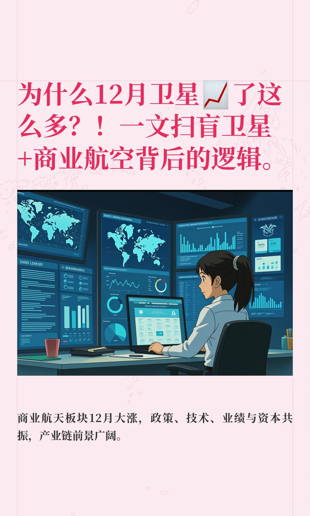 科普底层逻辑：一文扫盲卫星+商业航空⁉️