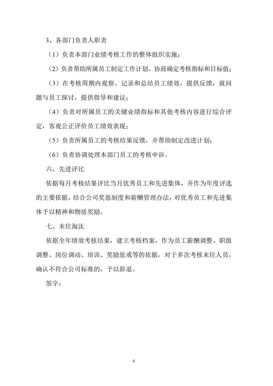 制药公司绩效考核管理办法