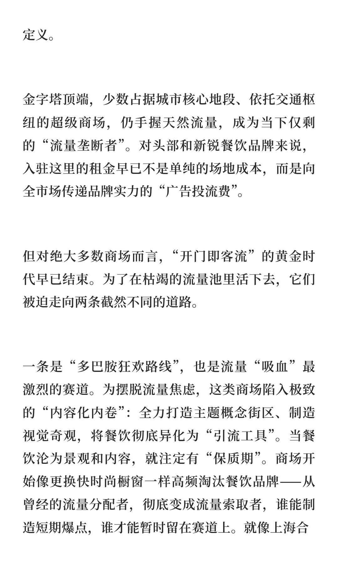 6000万核心客群离场：商场餐饮的大洗牌，已