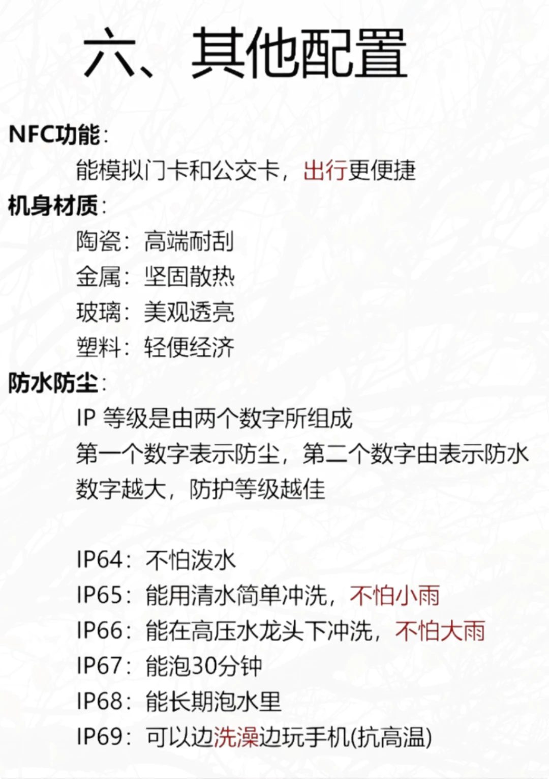 如何去挑选手机呢