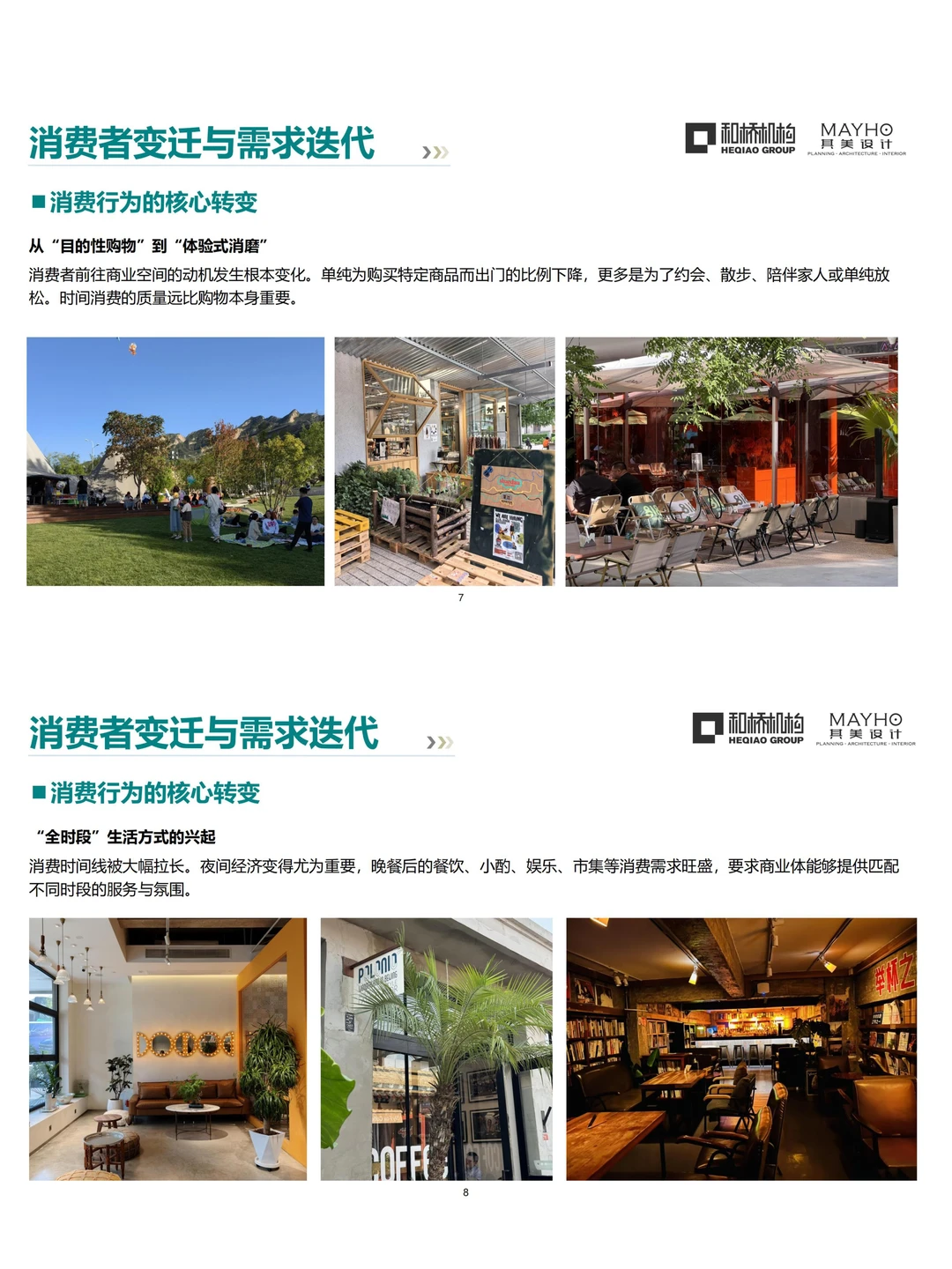 如何高质量打造开放式商业街区？