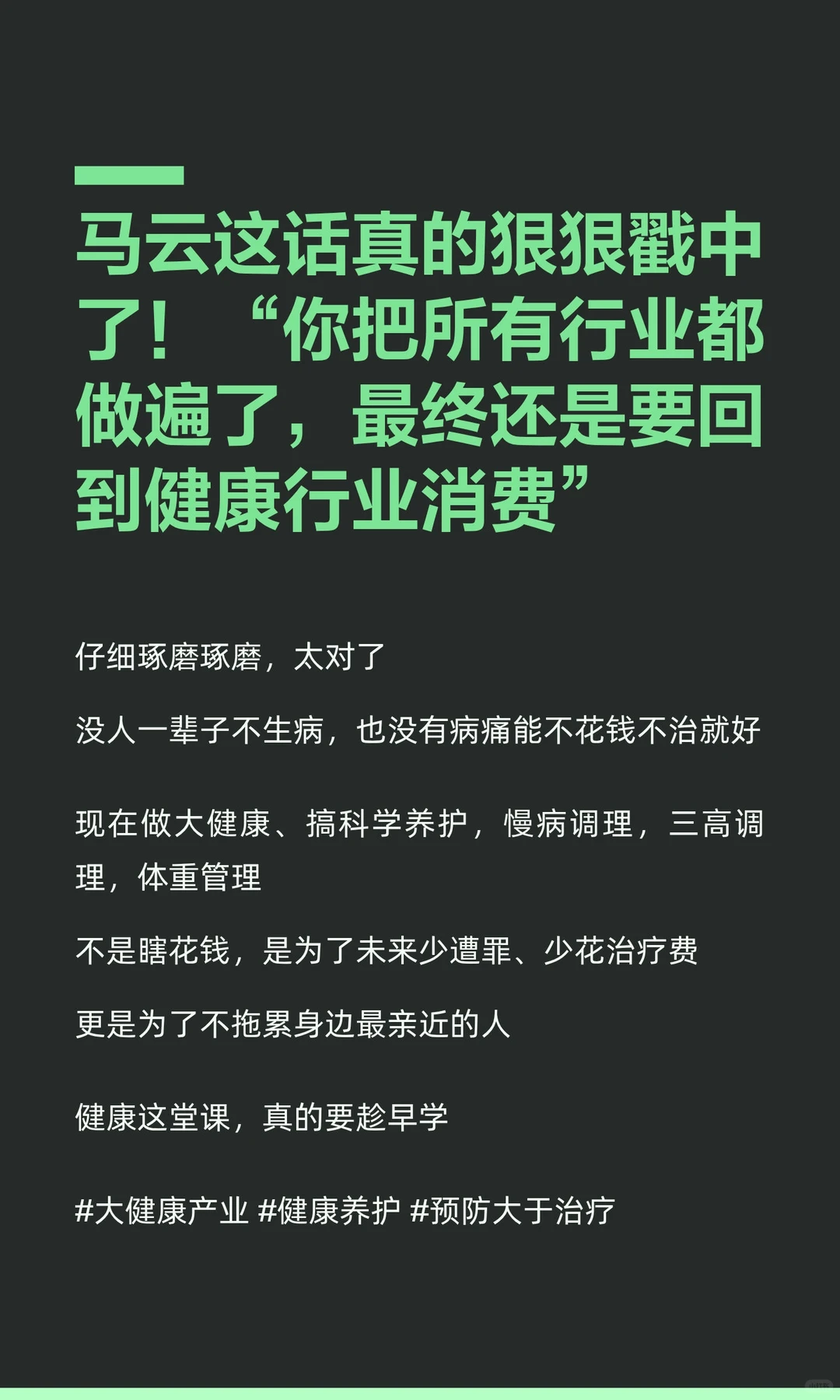 马云这话真的狠狠戳中了！“你把所有行业都