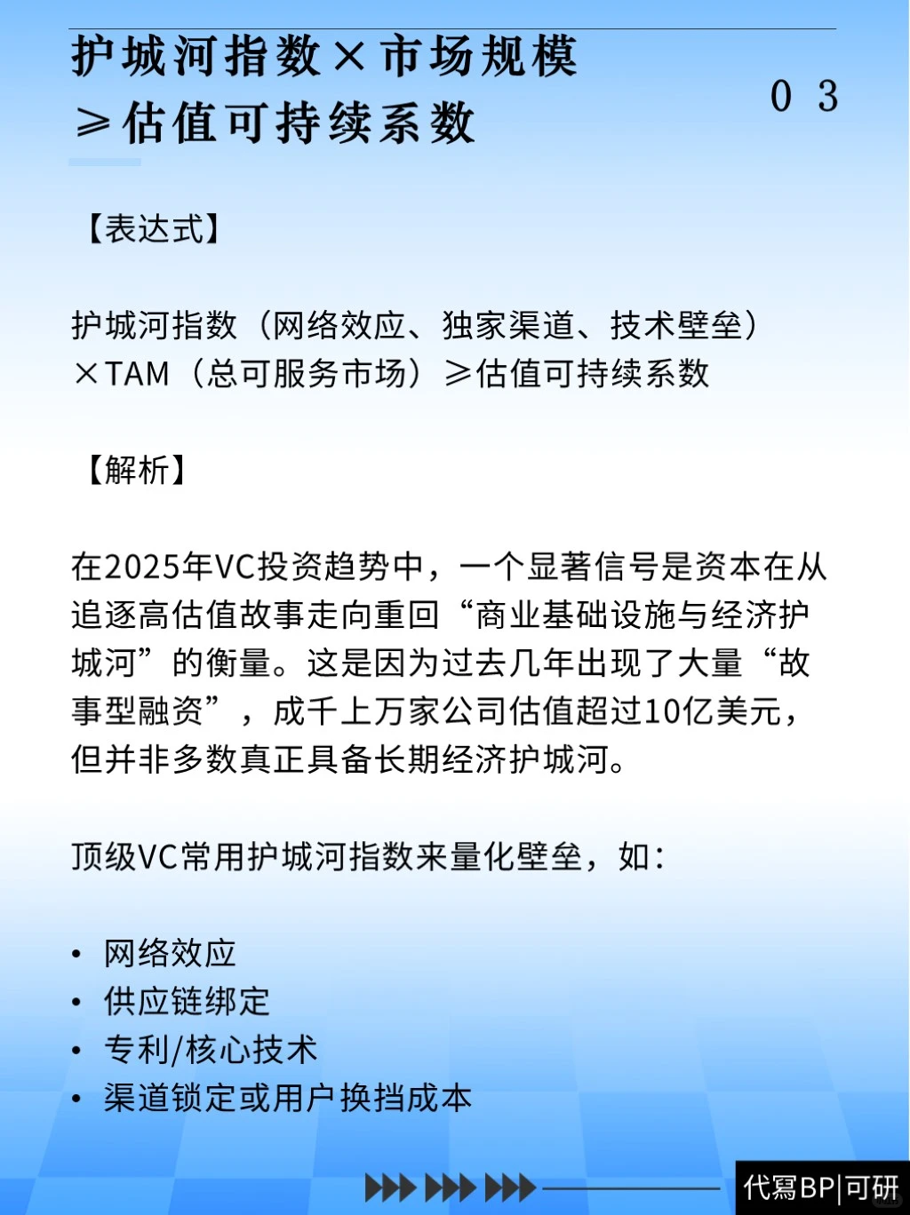 VC判断商业模式的3个底层公式！（代冩BP）