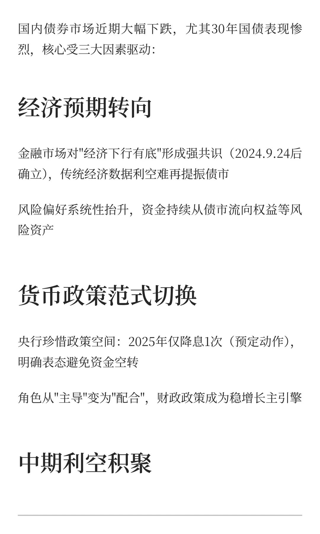 债券市场调整的原因