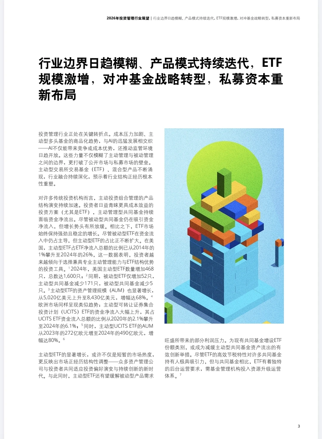 投资理财丨2026投资理财行业展望报告