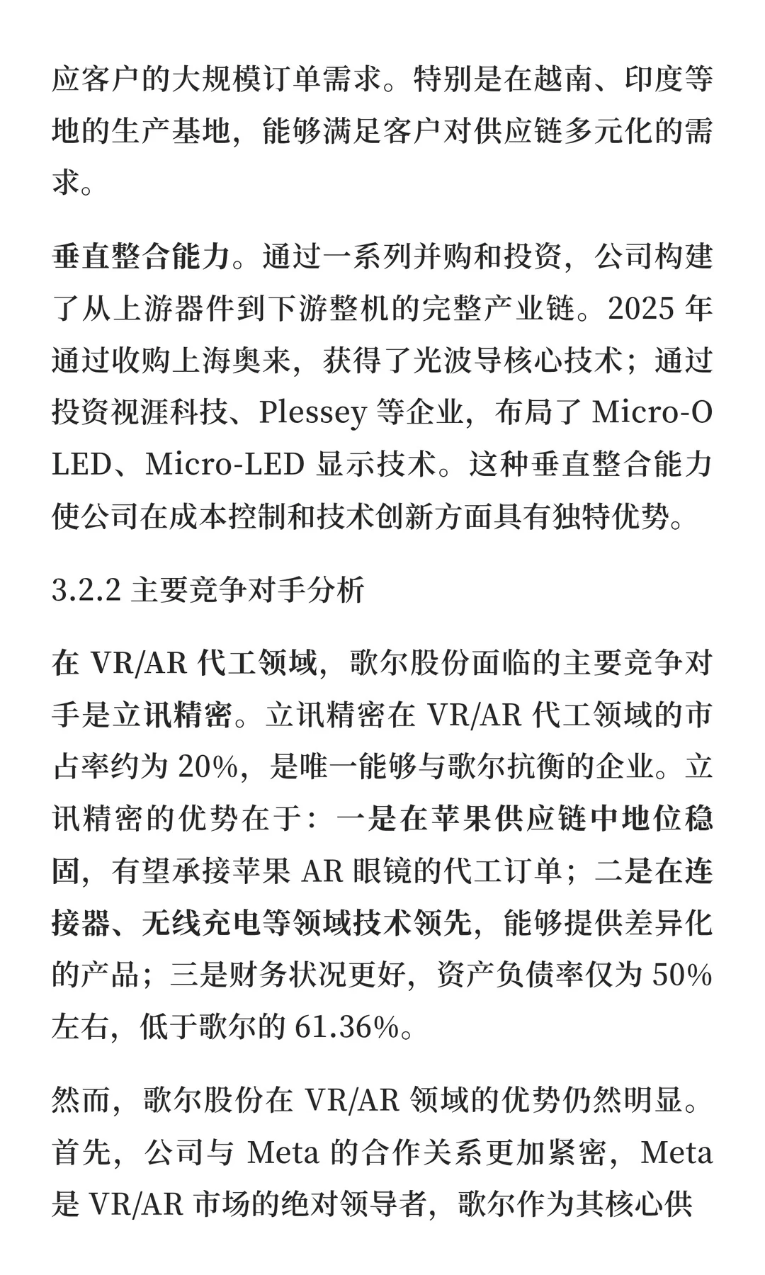 歌尔股份估值分析与投资价值研究报告