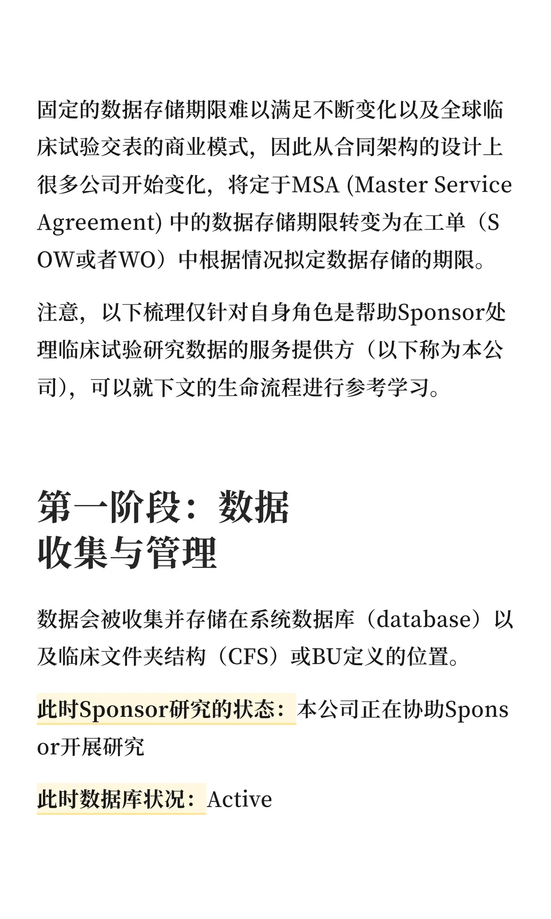 医疗&数据_临床试验数据保存期限案例学习