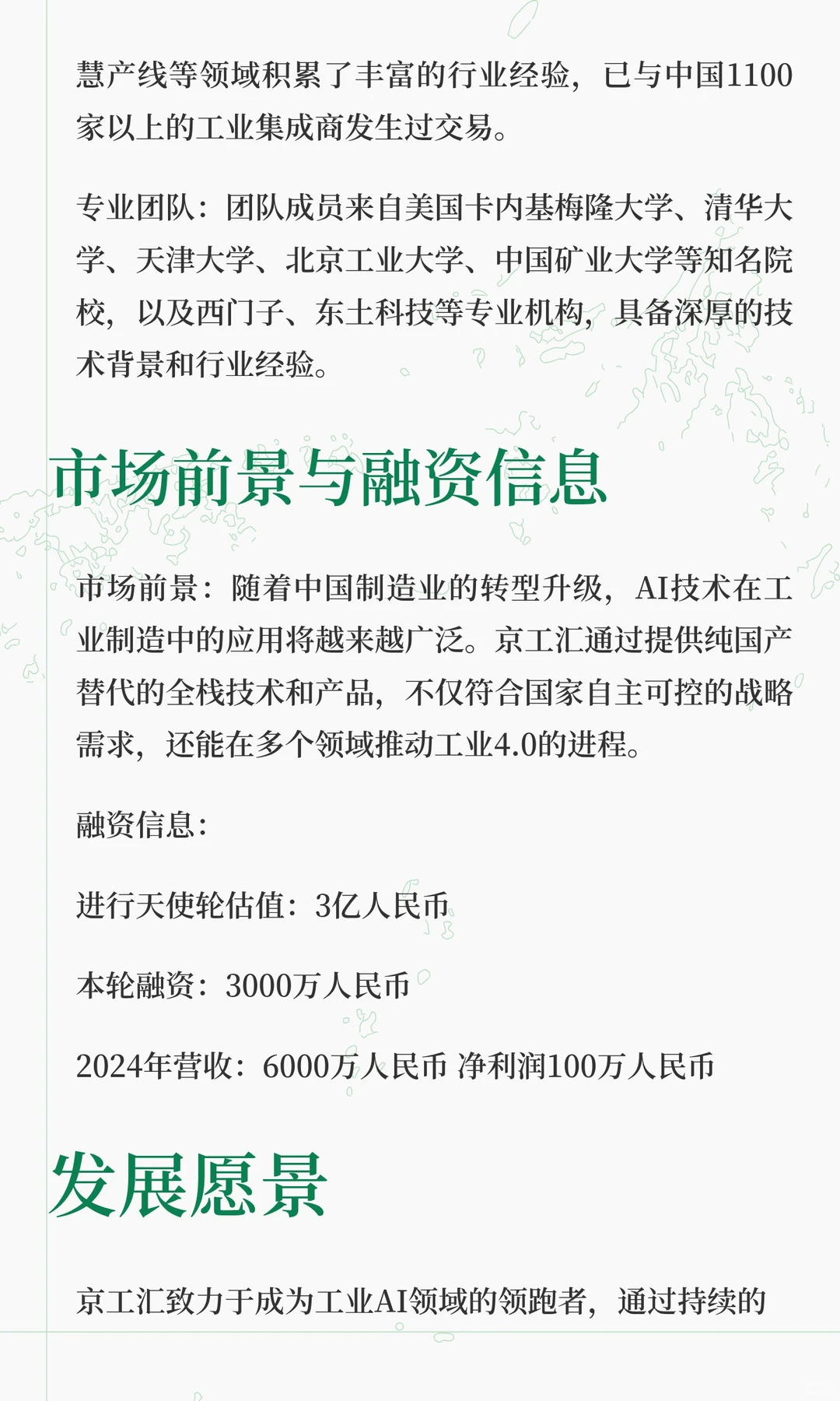 工业AI软件（垂直应用小模型）、硬件（智能